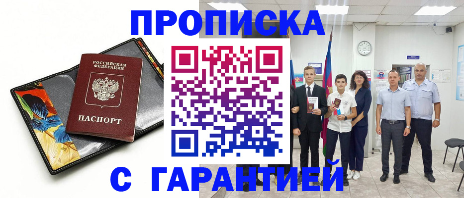 купить прописку в Касли