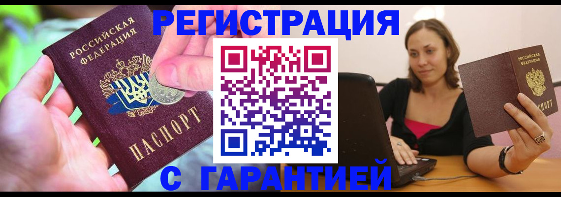 прописка для работы в Касли